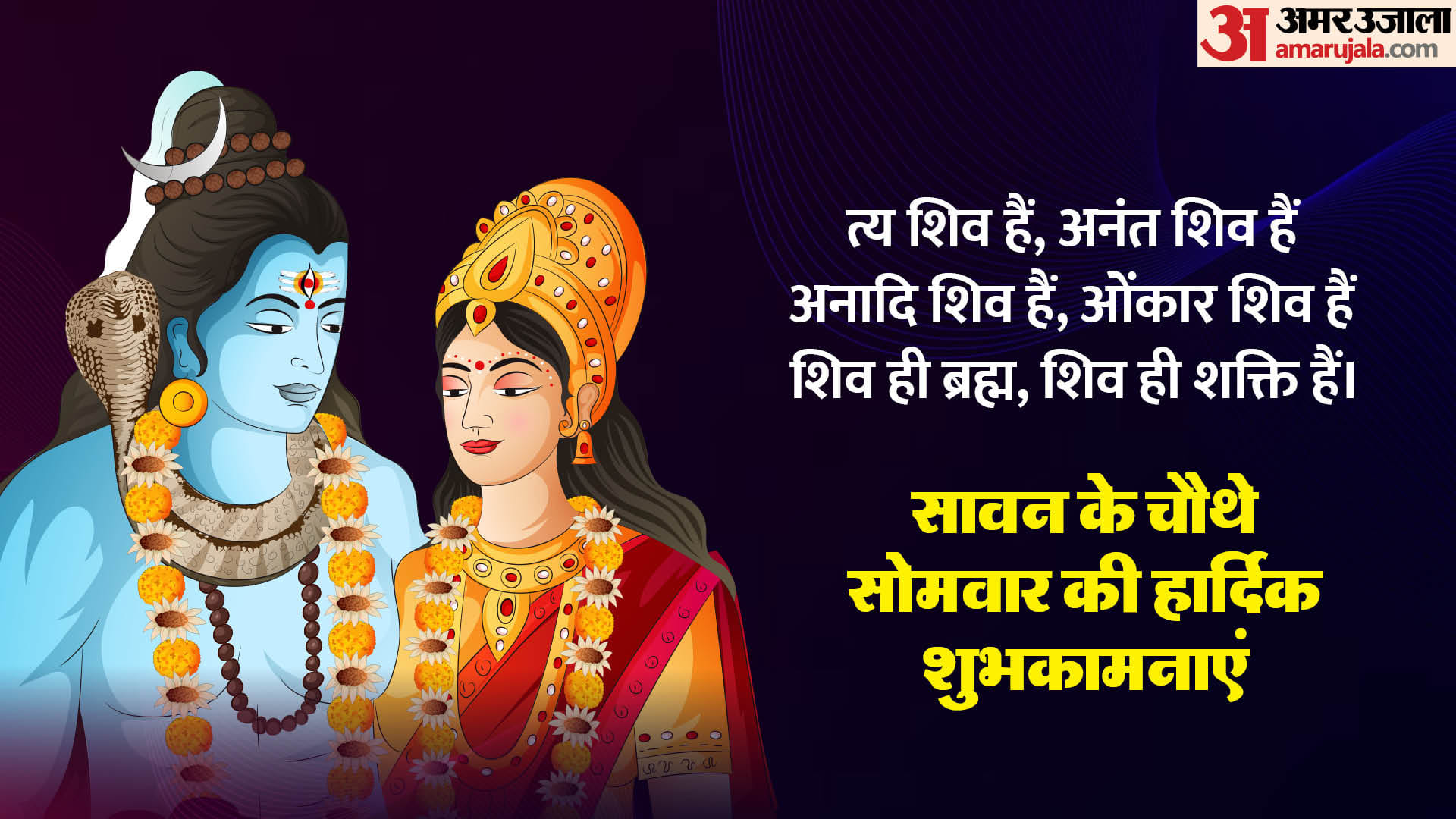 Sawan Somwar 2024 Wishes Messages Quotes whatsapp status and shiv wallpaper