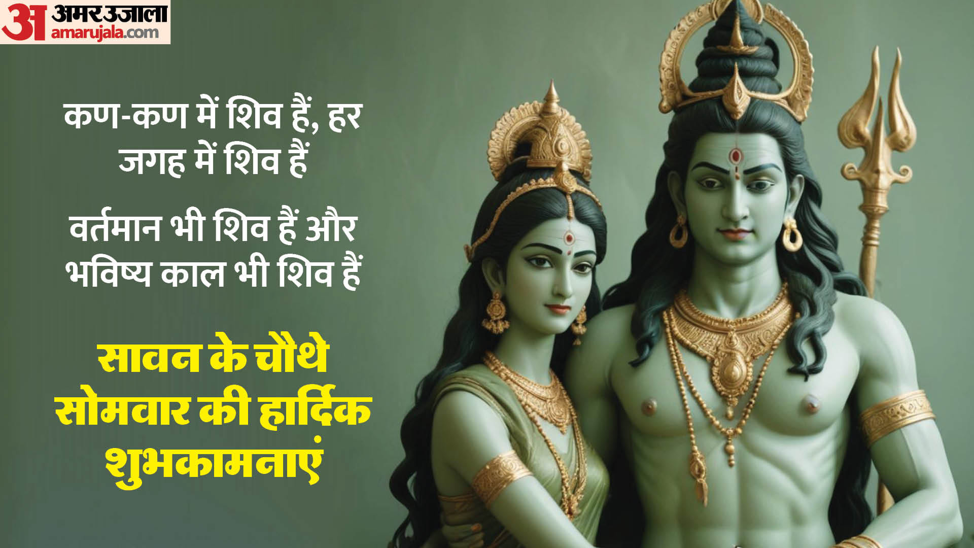 Sawan Somwar 2024 Wishes Messages Quotes whatsapp status and shiv wallpaper