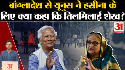 Bangladesh Political Crisis: What did Yunus say about Sheikh Hasina that the Sheikh was upset? Shahabuddin