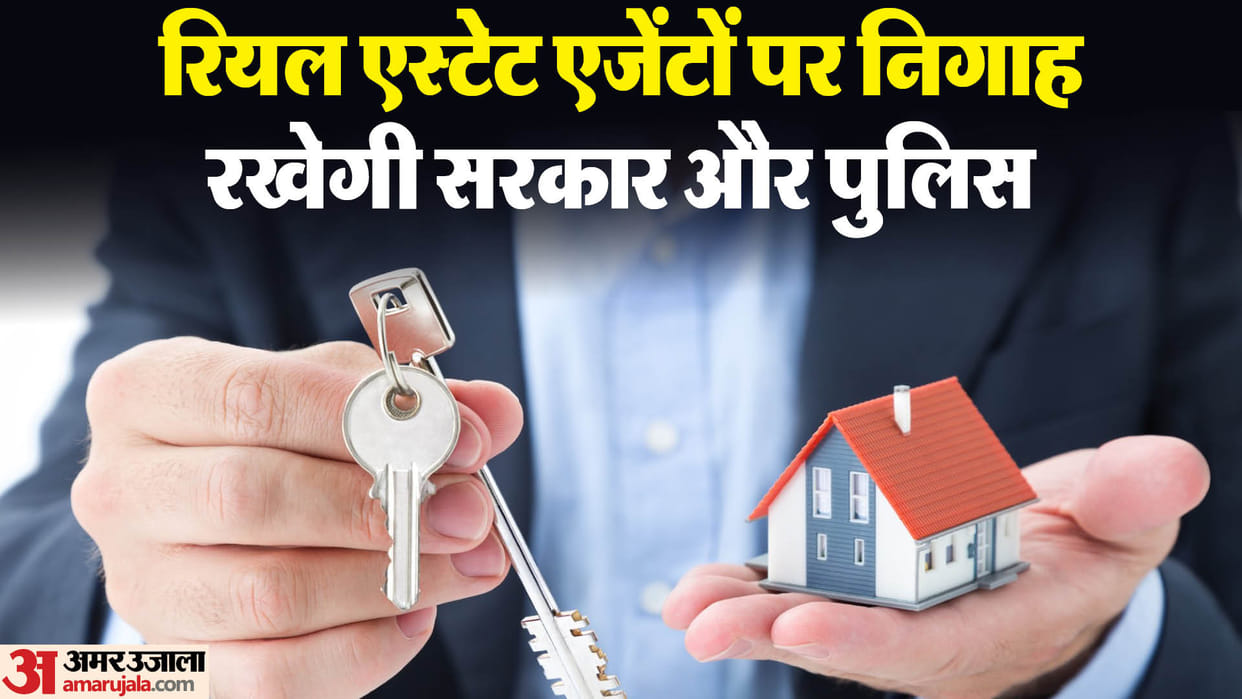 UP: Crackdown on agents to stop money laundering in real estate, now training and police verification report w