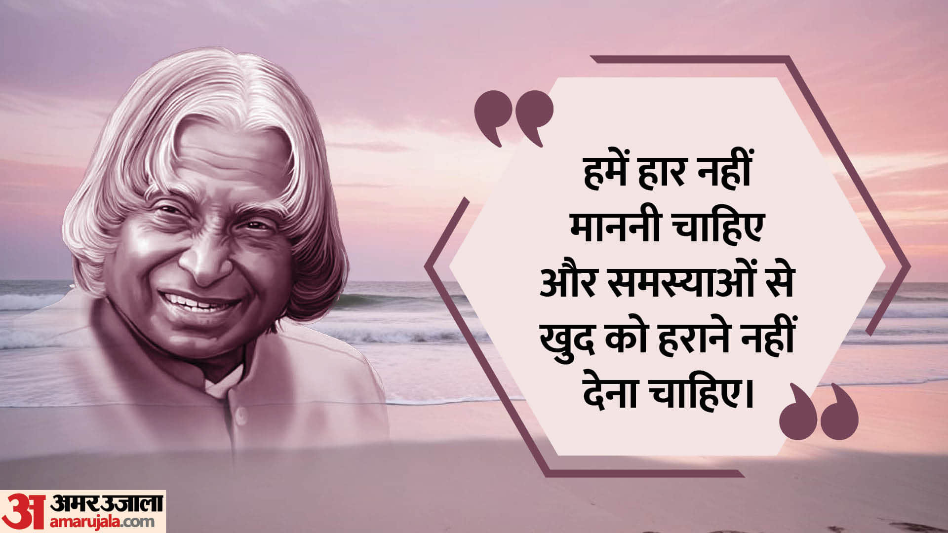 International Youth Day 2024 Quotes Slogan Images Motivational Thoughts Of Abdul Kalam ke Anmol Vachan