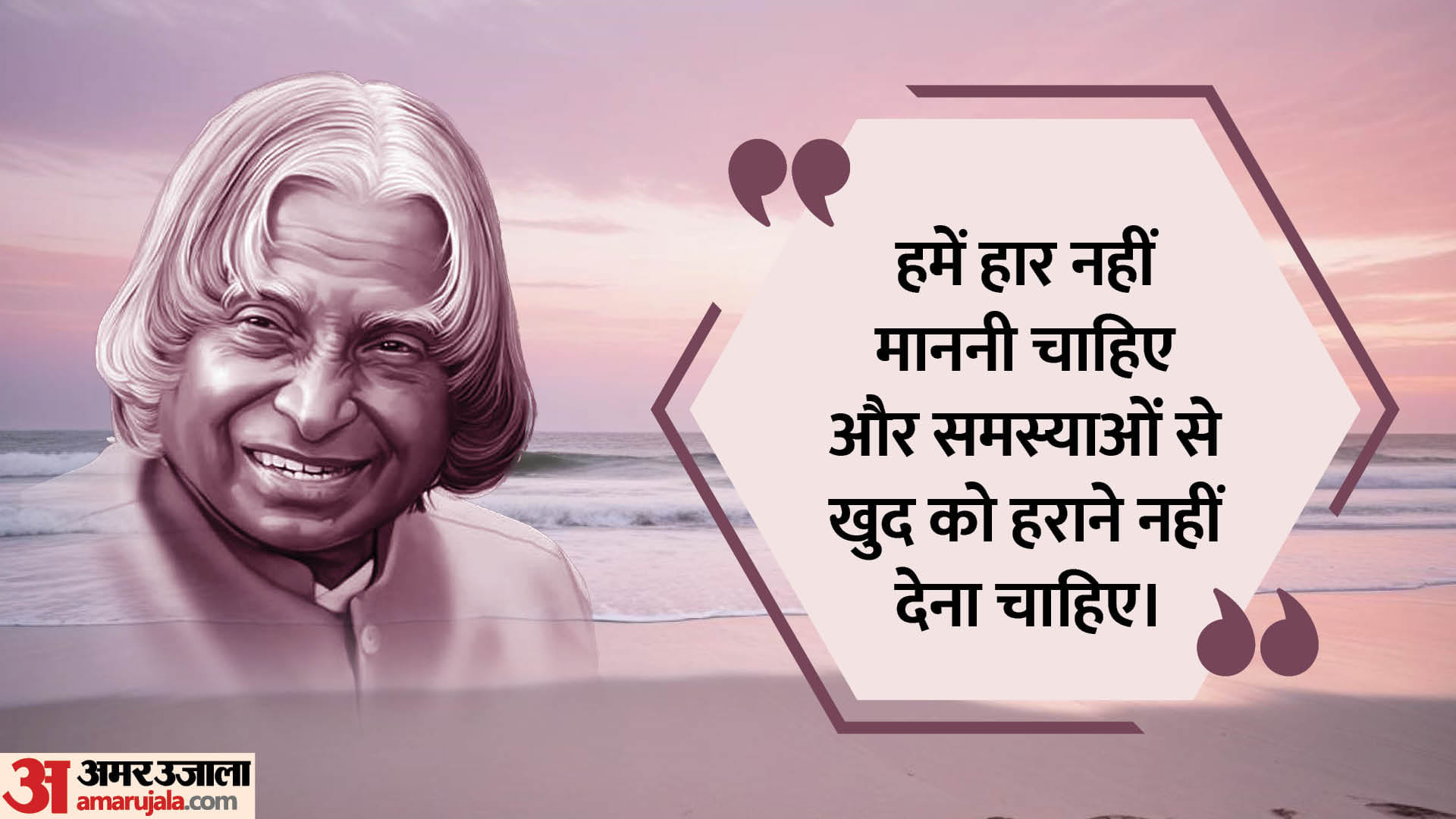 International Youth Day 2024 Quotes Slogan Images Motivational Thoughts Of Abdul Kalam ke Anmol Vachan