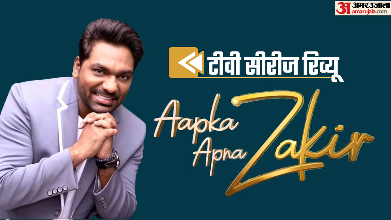 Aaka Apna Zakir Review by Pankaj Shukla Sony TV Sakht Films Zakir Khan first TV Show Karan Johar Shraddha