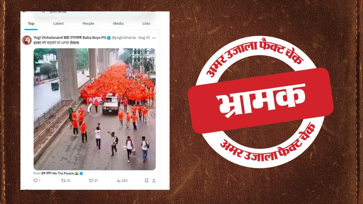 Video of saffron wave on the streets of Dhaka goes viral with false claim