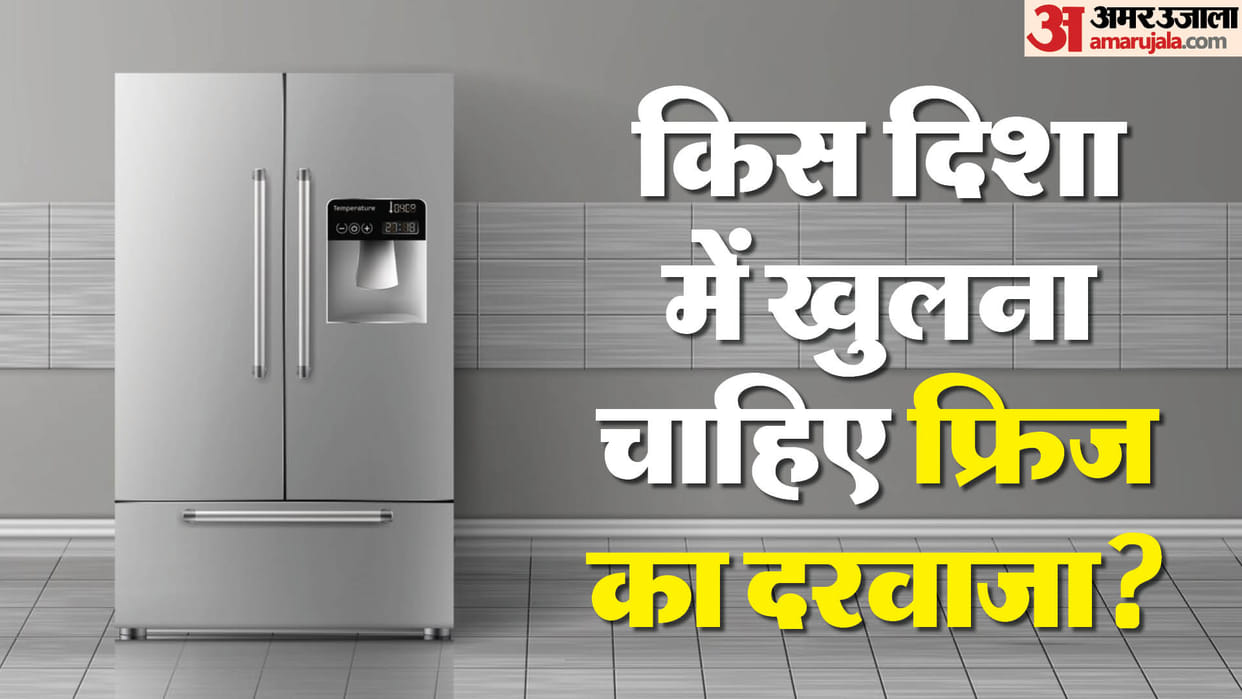Vastu tips direction in kitchen for fridge door opening direction in hindi