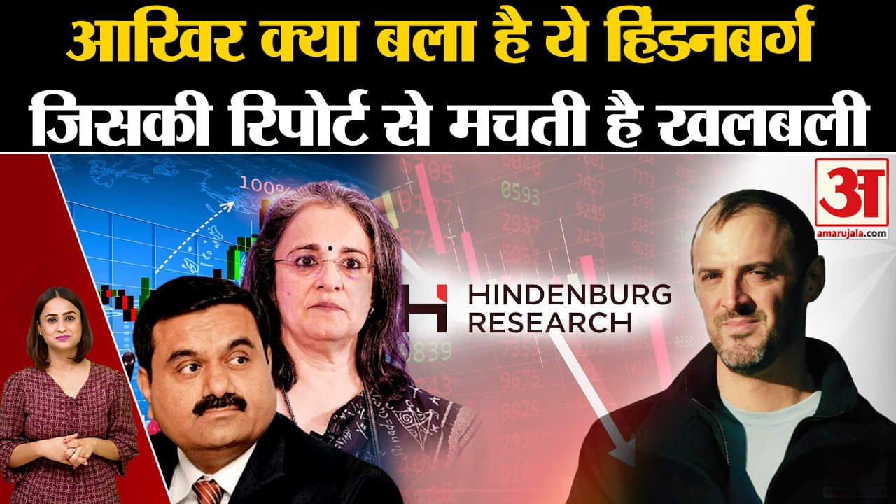 हिंडनबर्ग