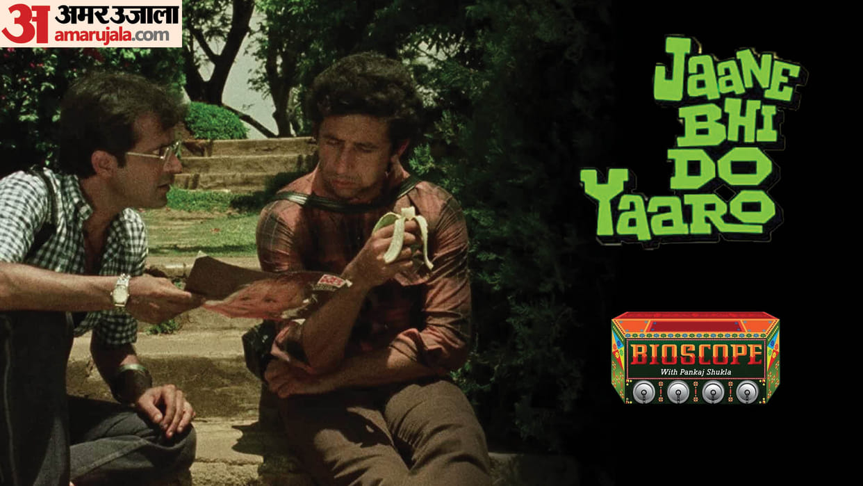Bioscope with Pankaj Shukla for movie Jaane Bhi Do Yaaro kundan shah Naseeruddin vidhu vinod Sudhir mishra