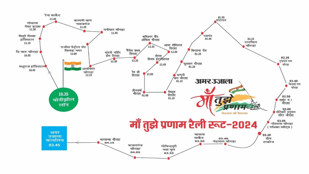 Kanpur: Maa Tujhe Pranam rally will write a new chapter in the celebration of independence