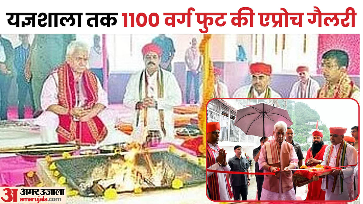 New Yagyashala built in the court of Maa Vaishno Devi 10 groups will be able to perform rituals simultaneously