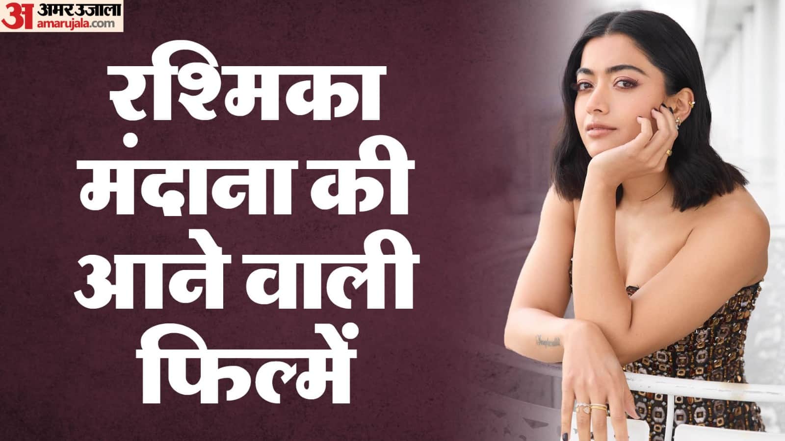 Rashmika Mandanna Upcoming Movies List Animal 2 Sikandar Chhava The Girlfriend Pushpa 2