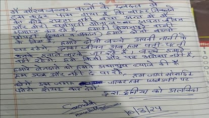 Saharanpur: Suicide note... Both children will remain with their grandmother, no one has faith in anyone else.