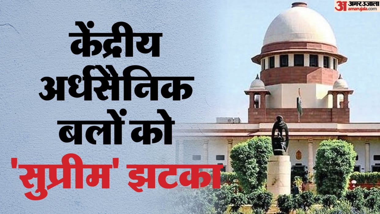 Blow to 11 lakh jawans officers of Central Paramilitary Forces on old pension, no relief from Supreme Court