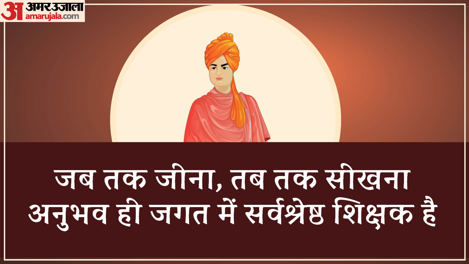 Swami Vivekananda Motivational Quotes for life in hindi