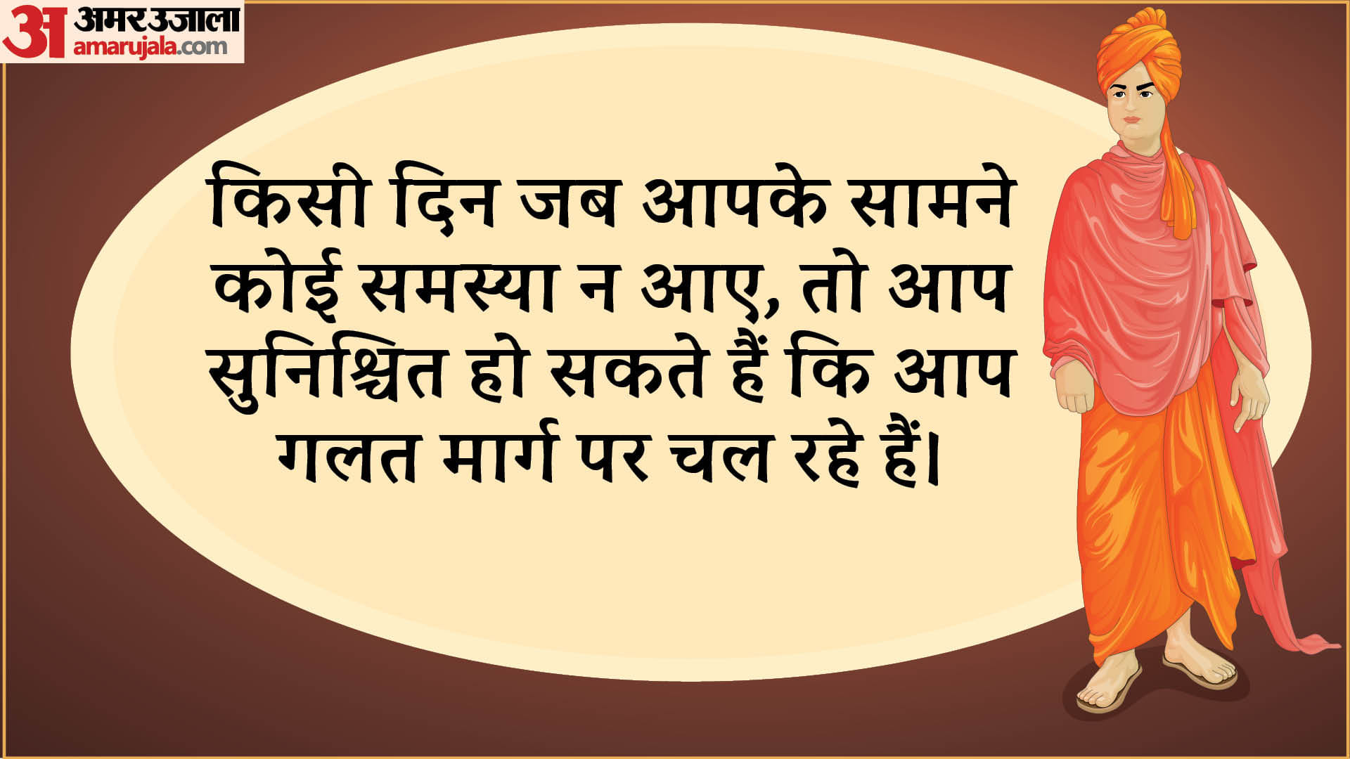 Swami Vivekananda Motivational Quotes for life in hindi