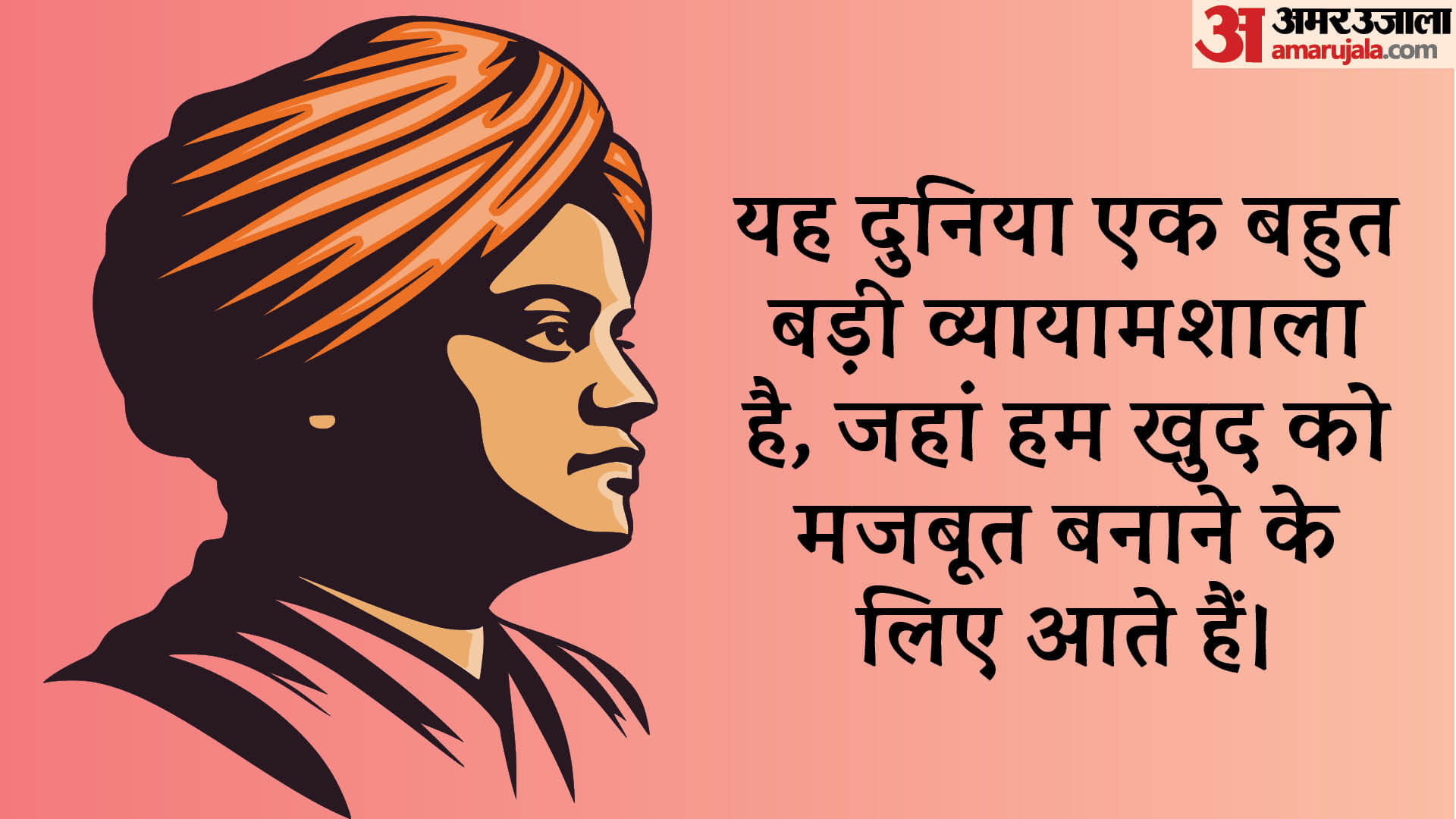 Swami Vivekananda Motivational Quotes for life in hindi