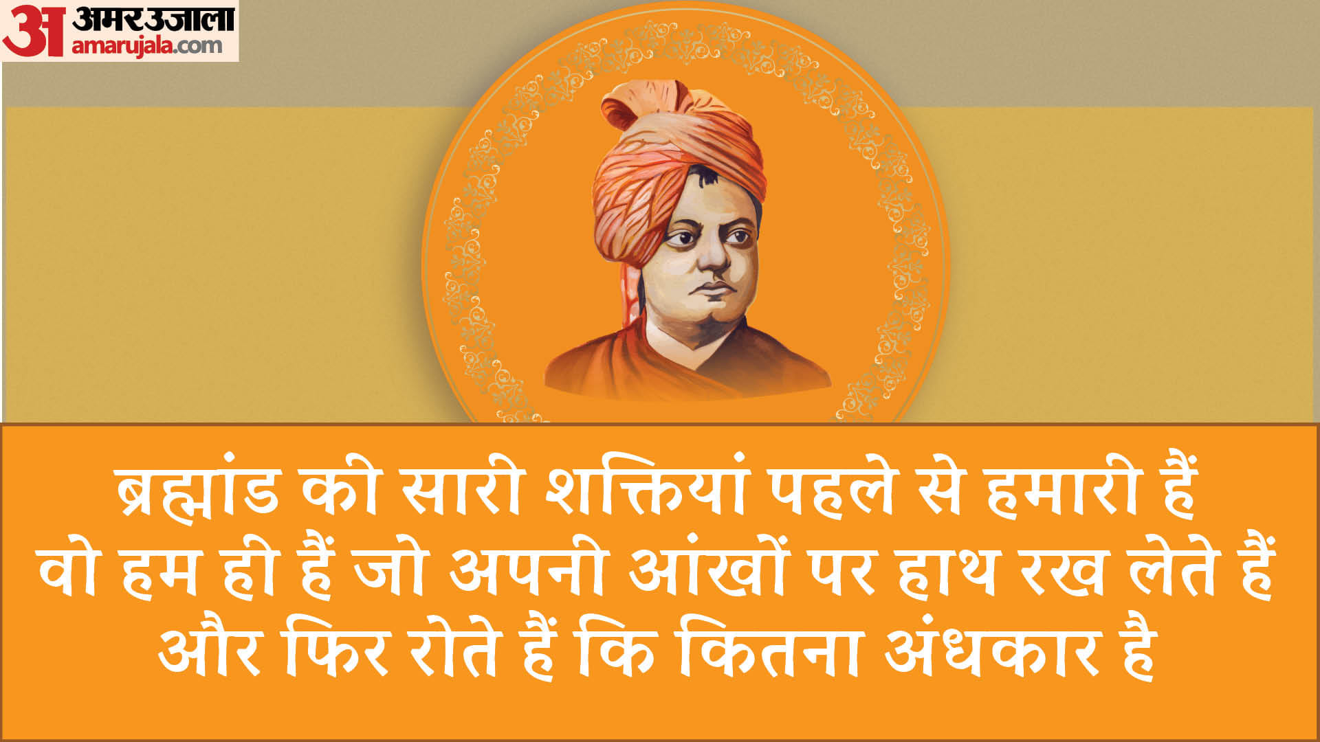 Swami Vivekananda Motivational Quotes for life in hindi