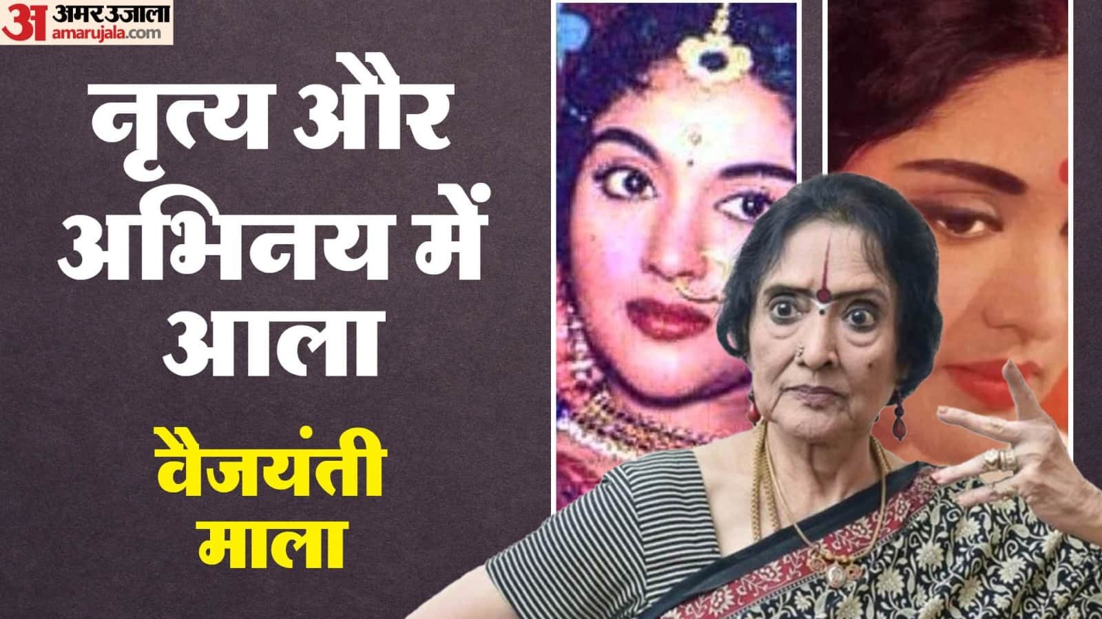 Veteran actress Vyjayanthimala is celebrating her 91 birthday know about her film career life and achievement