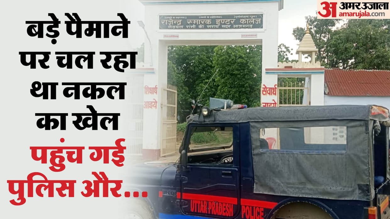 Police raid on college during D.El.Ed exam in Azamgarh 12 people taken into custody