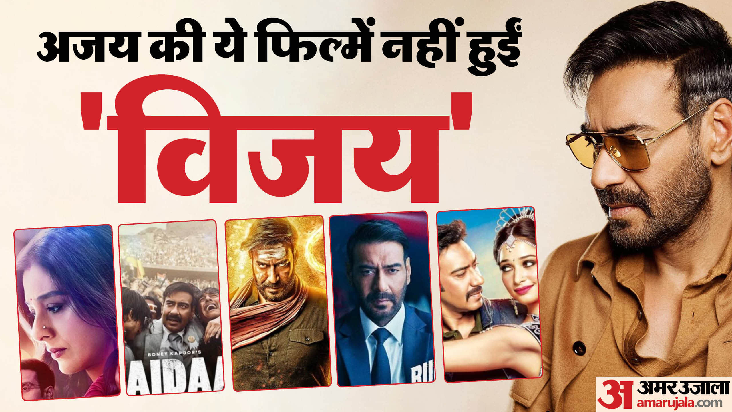 Ajay Devgn Flop Movies List Auron Mein Kahan Dum Tha Maidaan Runway 34 Himmatwala Tezz