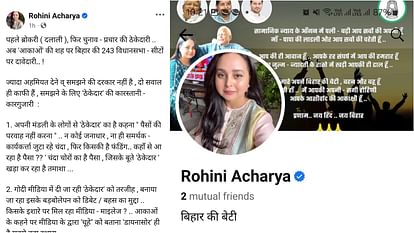 Rohini Acharya : लालू यादव की बेटी रोहिणी आचार्य अब नए नेता पर हमलावर; किसे बता दिया भाजपा का 'दलाल' Bihar News : Lalu yadav daughter Rohini Acharya targets Prashant Kishor as BJP party contractor