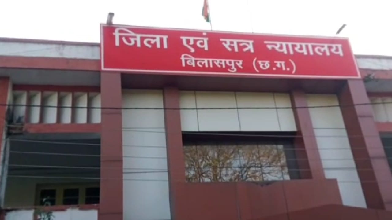 बिलासपुर जिला न्यायालय