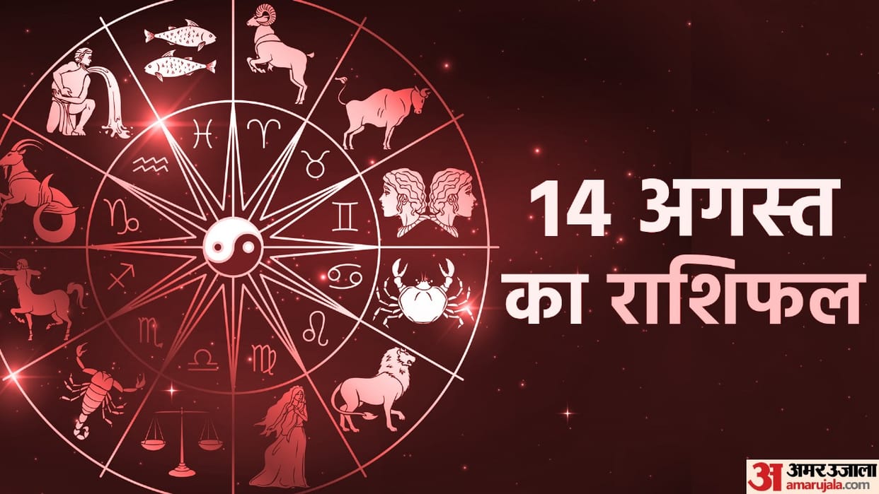 Aaj Ka Rashifal Daily Horoscope Prediction of 14 August 2025 Mesh Kark Singh Kanya Kumbh Makar Meen