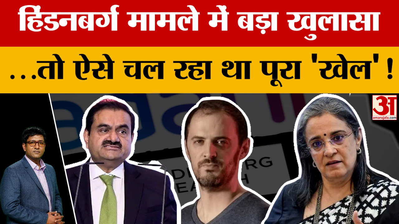 Hindenburg Report on Adani:अदाणी ग्रुप के खिलाफ रिपोर्ट जारी, हिंडनबर्ग रिसर्च ने लगाए कई गंभीर आरोप