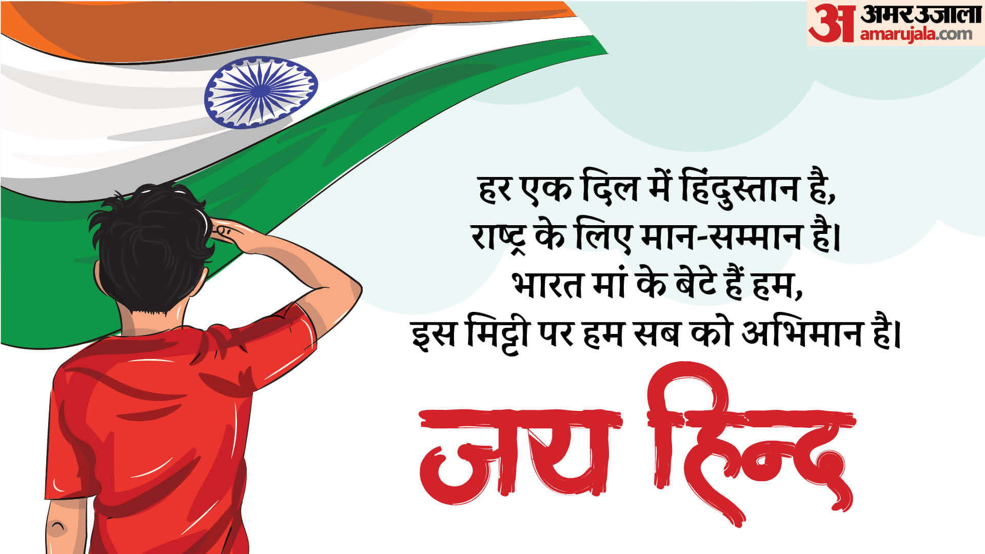 Independence Day 2024 Wishes Wallpaper Quotes Slogan Shayari Patriotic Poem Desh bhakti ke nare