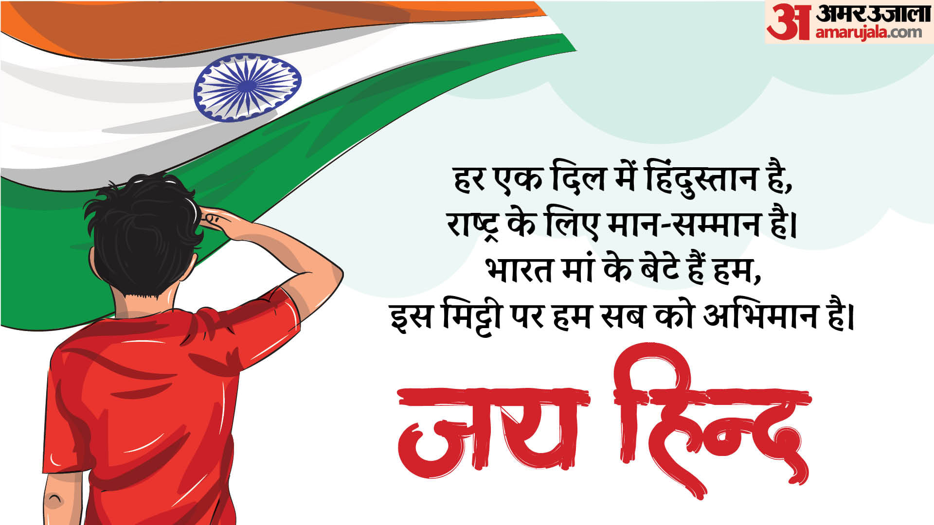 Independence Day 2024 Wishes Wallpaper Quotes Slogan Shayari Patriotic Poem Desh bhakti ke nare