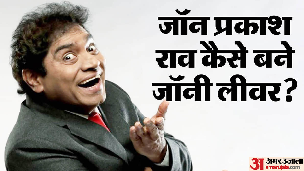 Johnny Lever Birthday: Know about Comedy King of bollywood movies Career and Life story