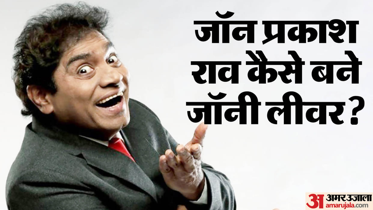 Johnny Lever Birthday: Know about Comedy King of bollywood movies Career and Life story