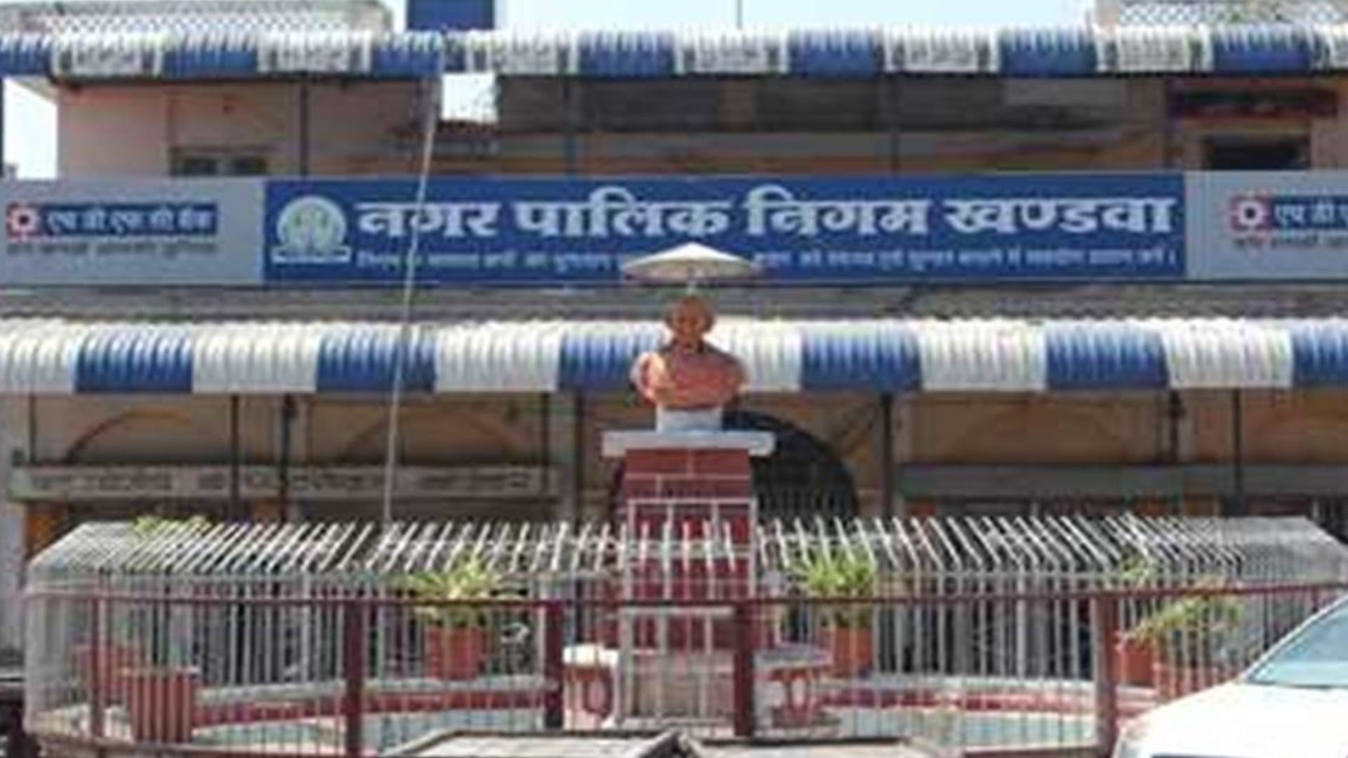 खंडवा नगर निगम