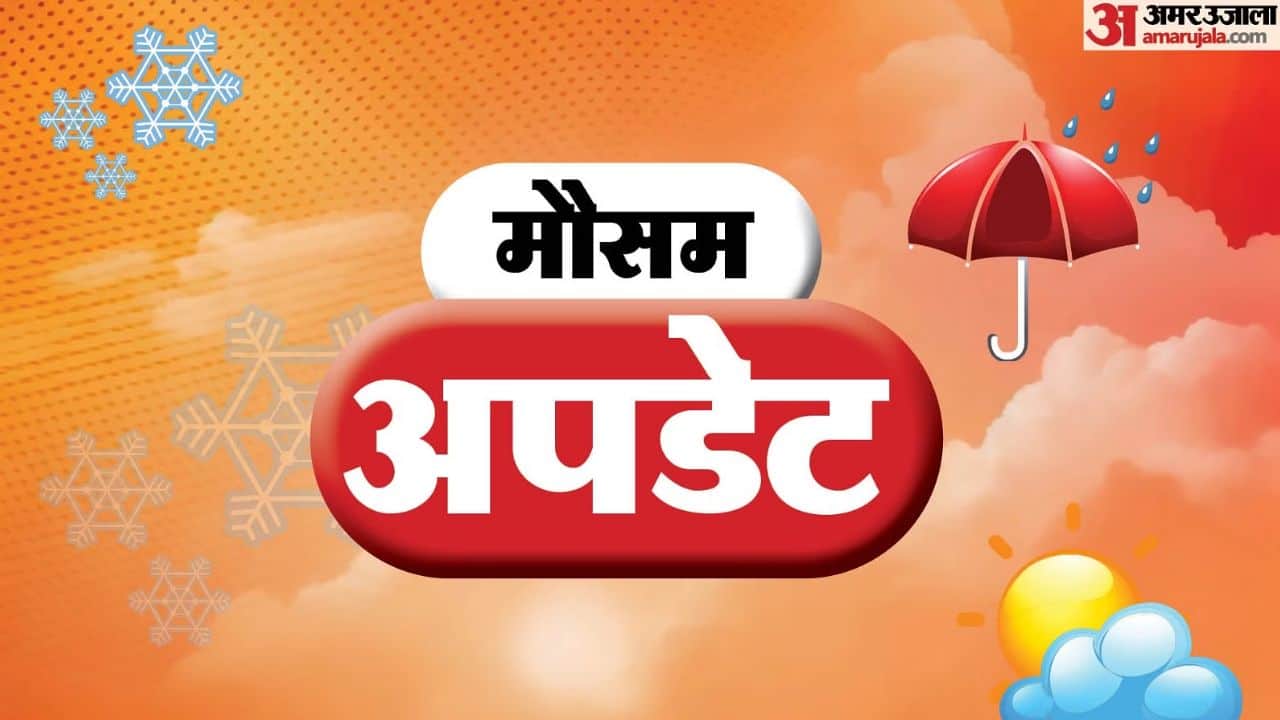 मौसम अपडेट