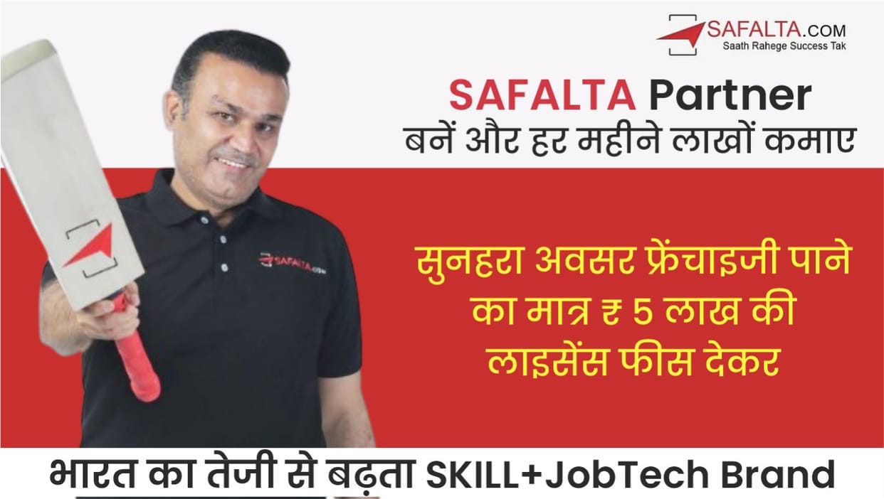Opportunity to earn lakhs per month by becoming SAFALTA Partner, know how your earning will start-safalta