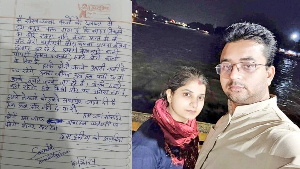 Saharanpur Saraf Couple Suicide Note for Children Kids Will Stay at Their Grandmother House