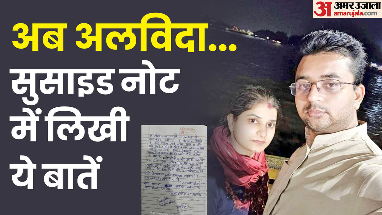 Saharanpur Saraf Couple Suicide Case Inside Story Selfie-Suicide Note and Location Reasons Behind Full Details