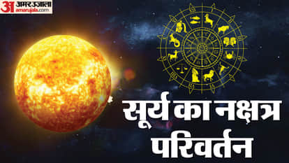 सूर्य का नक्षत्र गोचर