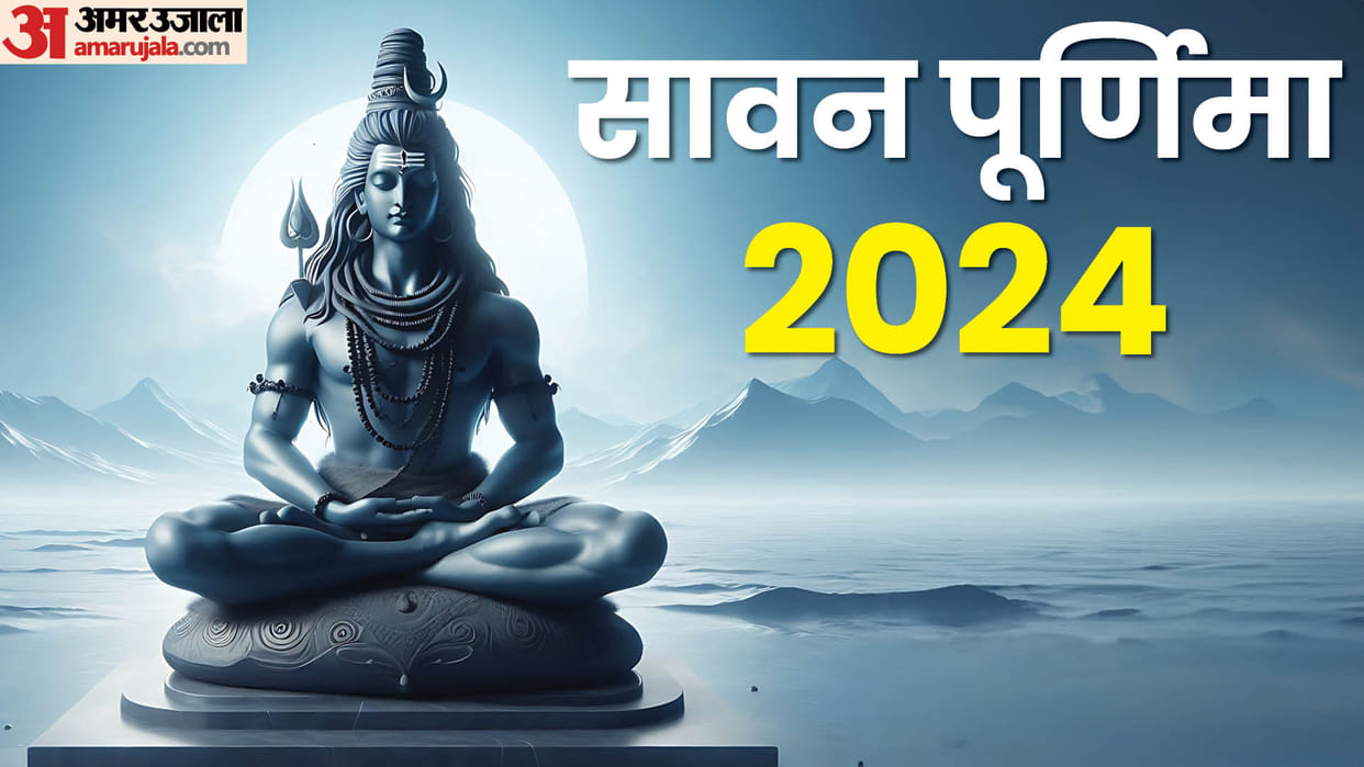 Sawan Purnima 2024 shubh yog puja vidhi and shubh muhurat disprj