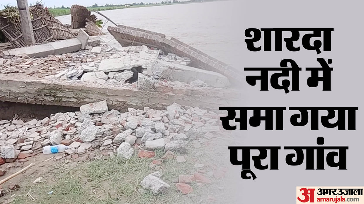 Nayapurva village lost its existence due to erosion of Sharda river in Lakhimpur kheri