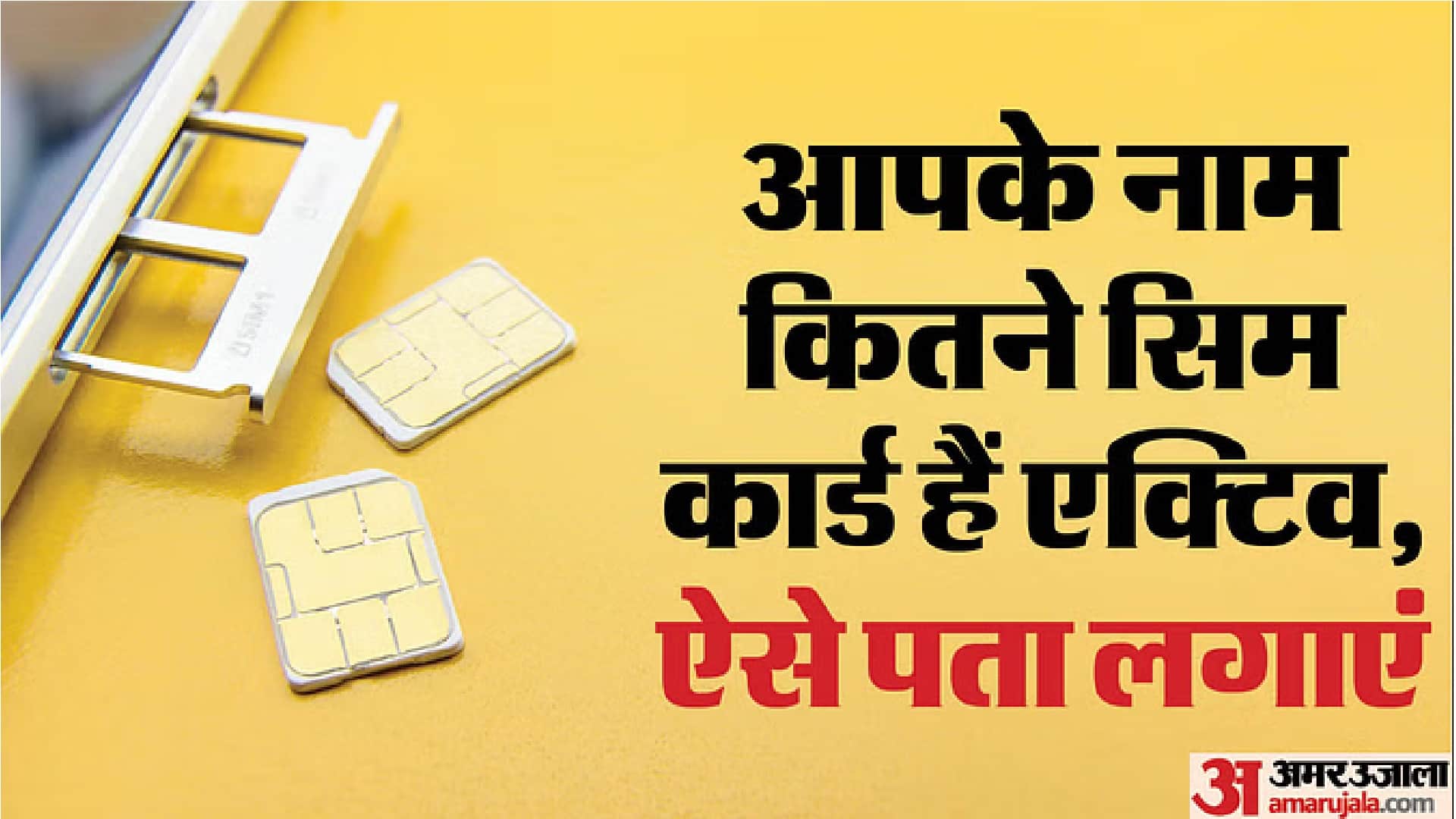 How to check how many sim cards issued on your aadhar card and name