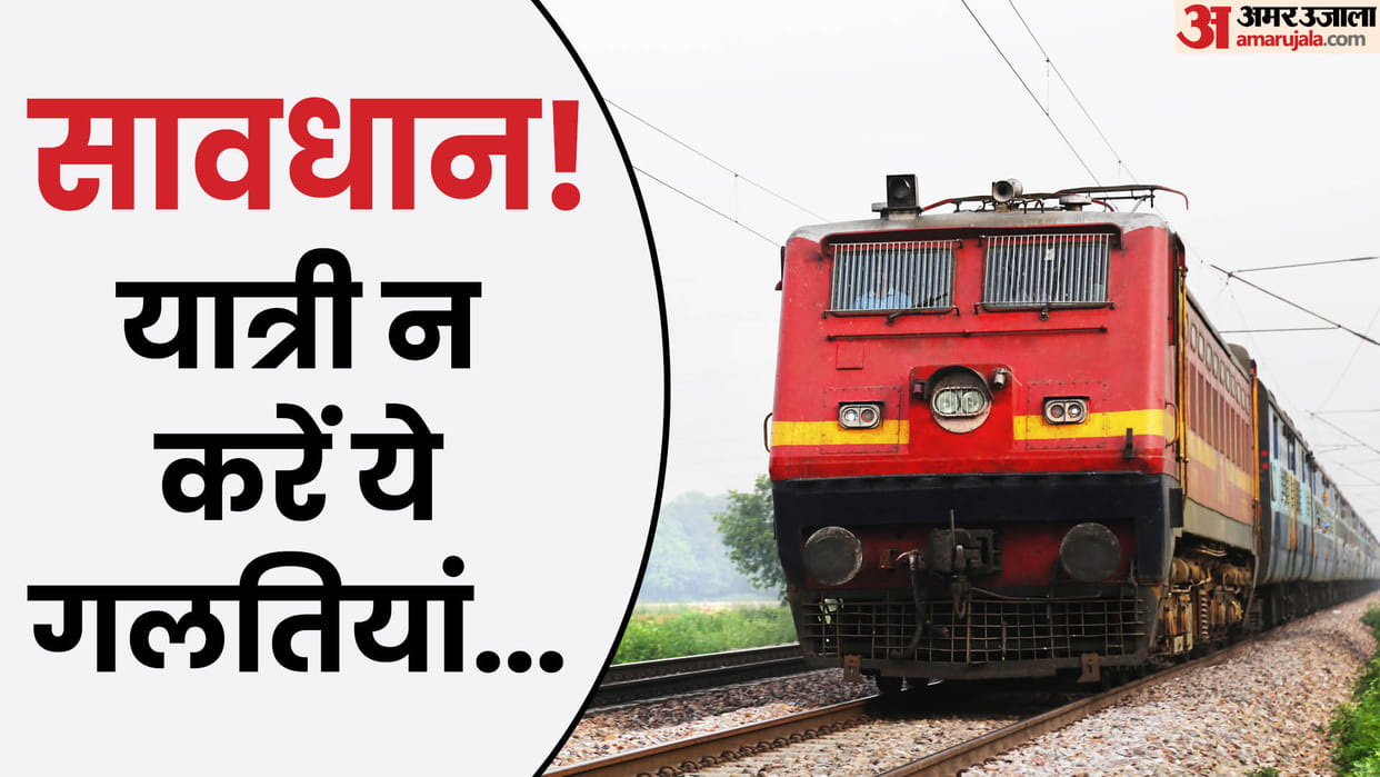 Railways Rules: Do you know about Indian Railways Rules For Passengers