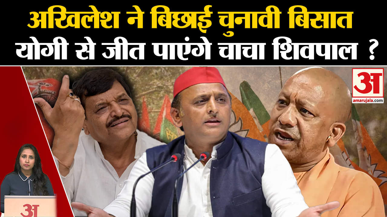 UP By Election:Akhilesh Yadav ने 6 सीटों के प्रभारी बनाए, CM Yogi के खिलाफ Shivpal Yadav बने प्रभारी