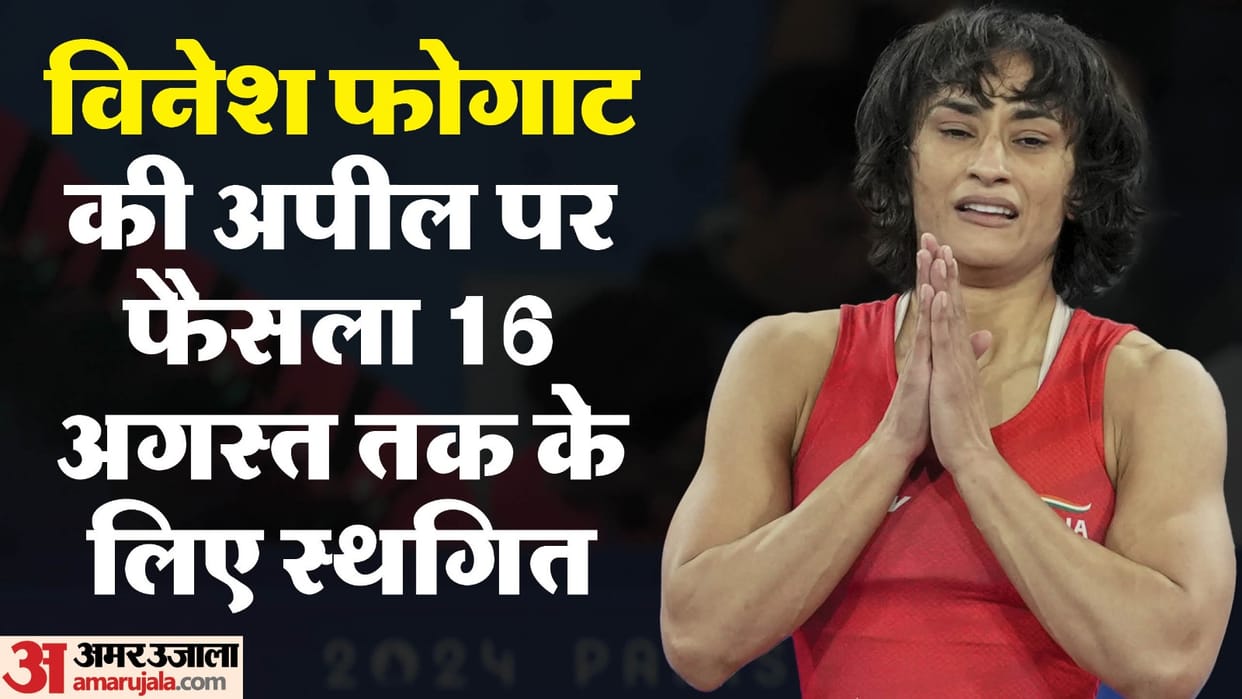 CAS decision on Vinesh Phogat's silver medal postponed for third time; Now will have to wait till 16th August