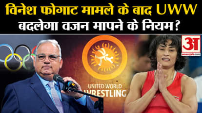 Will UWW change the rules of measuring weight after the Vinesh Phogat case?