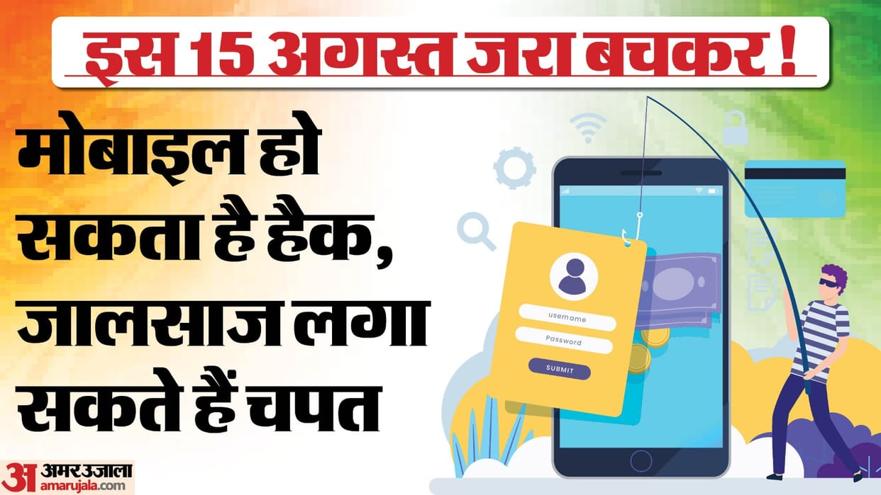 independence day 2024: How to avoid cyber scam on 15th August