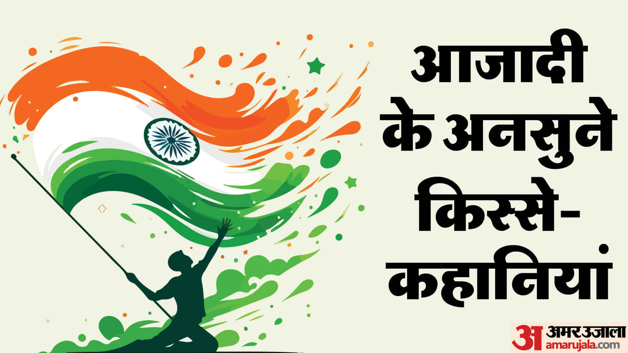 independence day 2025 and the interesting stories of freedom struggle news in hindi