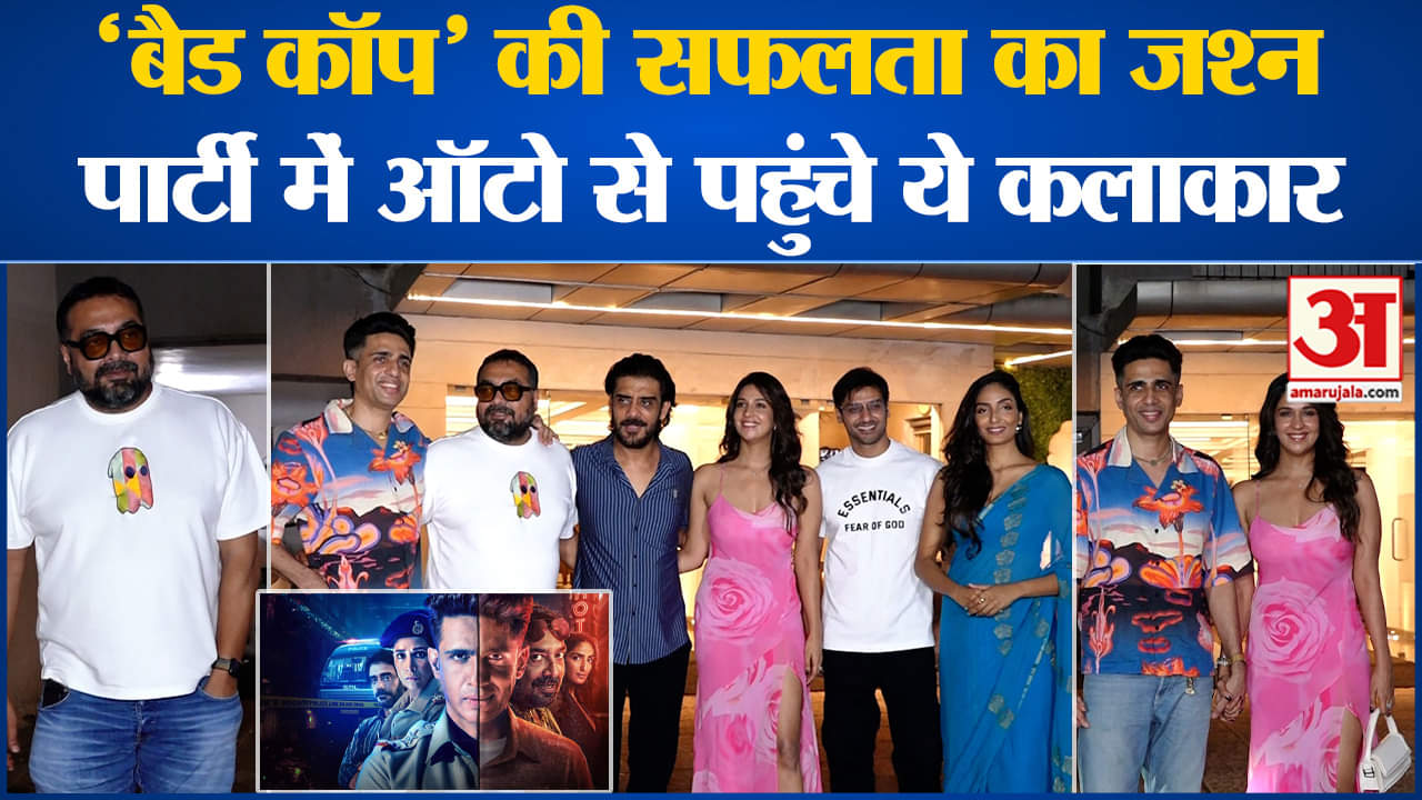 'बैड कॉप' की सफलता का जश्न