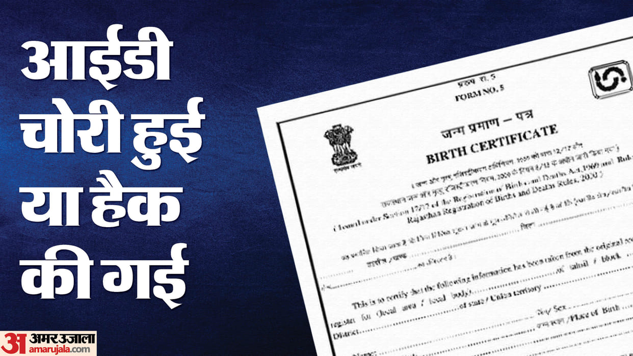 Big fraud in Hathras Question on monitoring How were certificates made before ID transfer