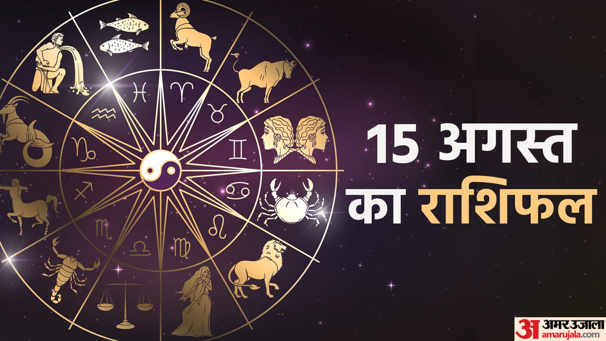 Aaj Ka Rashifal Daily Horoscope Prediction of 15 August 2025 Mesh Kark Singh Kanya Kumbh Makar Meen
