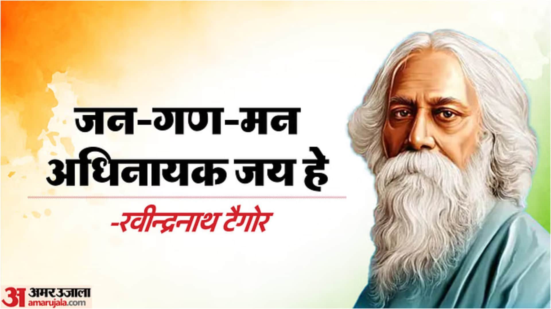 National Anthem And National Song India History And Difference Jan Gan Man vs Vande Mataram Me Kya Antar Hai